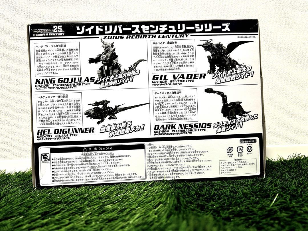 ZOIDS ゾイド　ダークネシオス　25th　リバースセンチュリー Amazon.co.jp: ゾイド25th リバースセンチュリー HRZ-001 キング